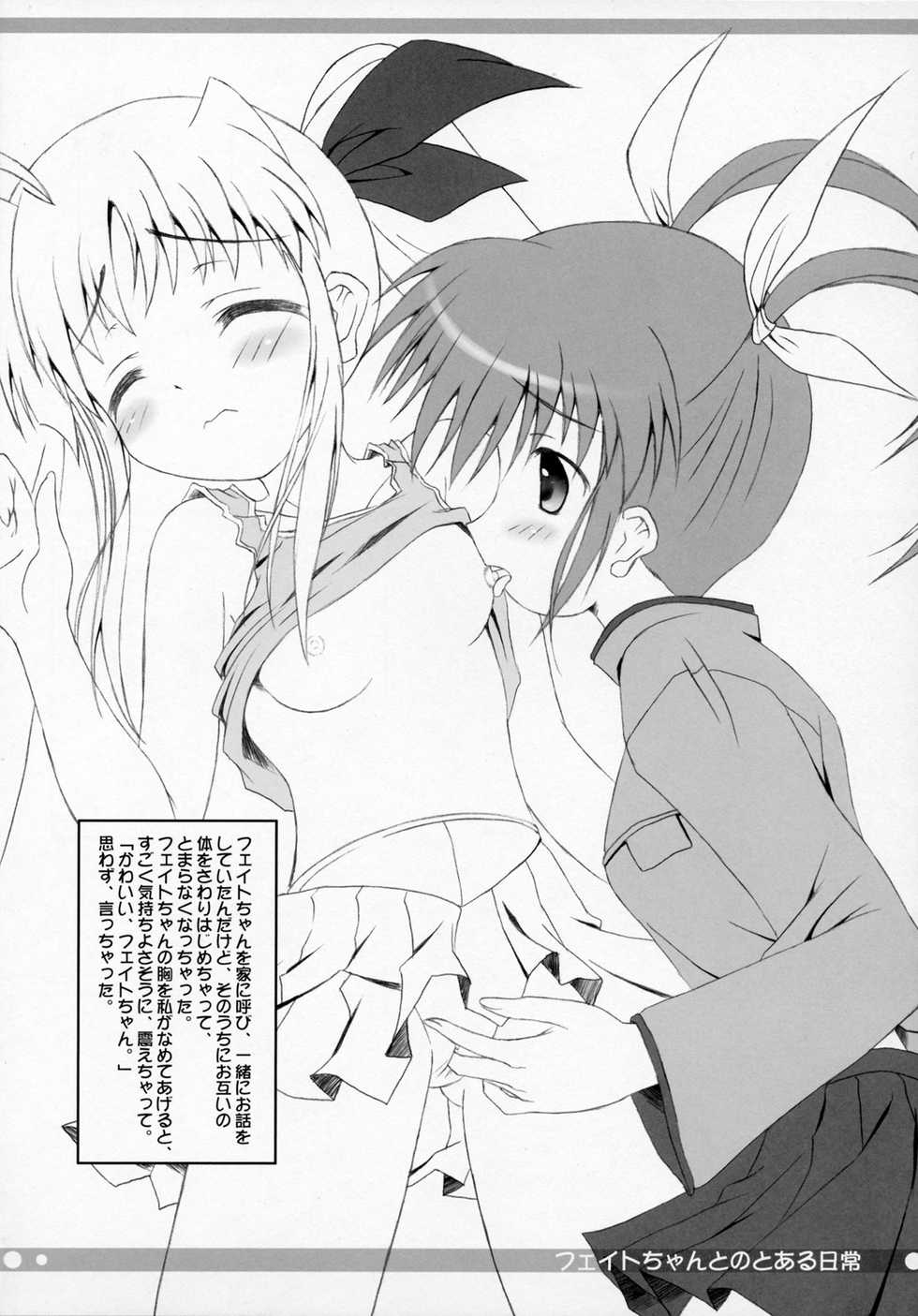 (SC34) [Maho-Shinsengumi (Kouzuki Hajime)] Fate-chan to no Toaru Nichijou (Mahou Shoujo Lyrical Nanoha) - Page 6