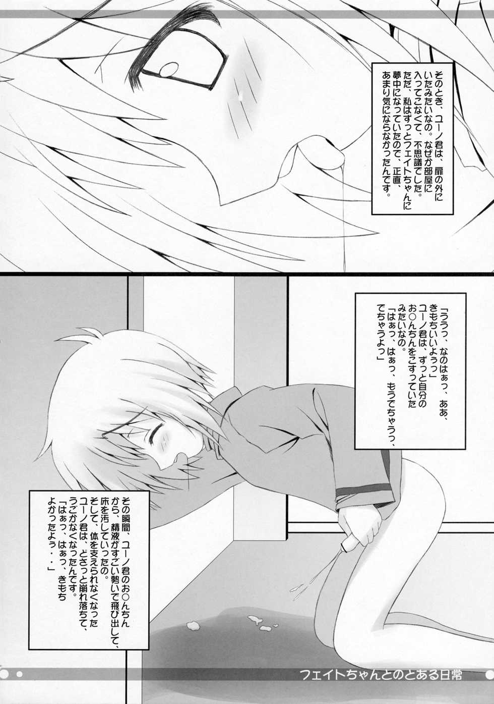 (SC34) [Maho-Shinsengumi (Kouzuki Hajime)] Fate-chan to no Toaru Nichijou (Mahou Shoujo Lyrical Nanoha) - Page 7