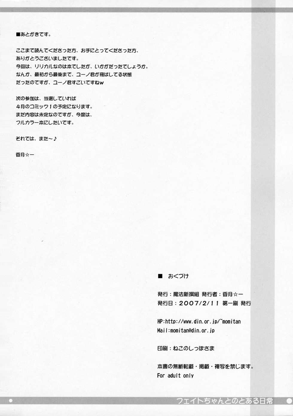 (SC34) [Maho-Shinsengumi (Kouzuki Hajime)] Fate-chan to no Toaru Nichijou (Mahou Shoujo Lyrical Nanoha) - Page 15