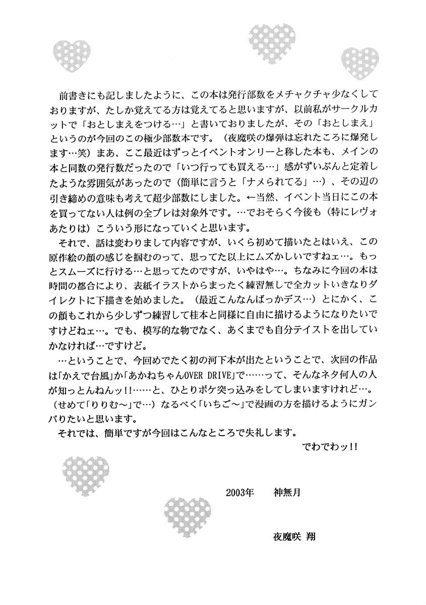 (CR34) [D'Erlanger (Yamazaki Shou)] Ichigo 10% (Ichigo 100%) - Page 12