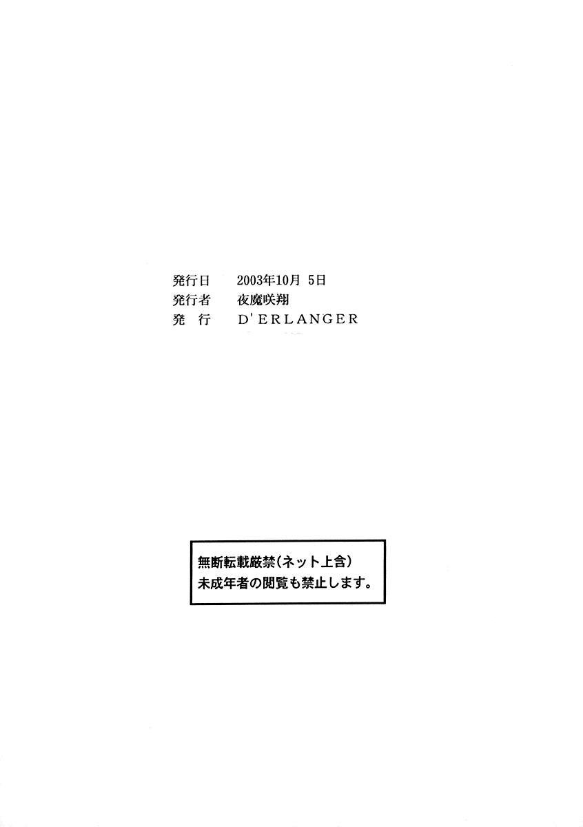 (CR34) [D'Erlanger (Yamazaki Shou)] Ichigo 10% (Ichigo 100%) - Page 13