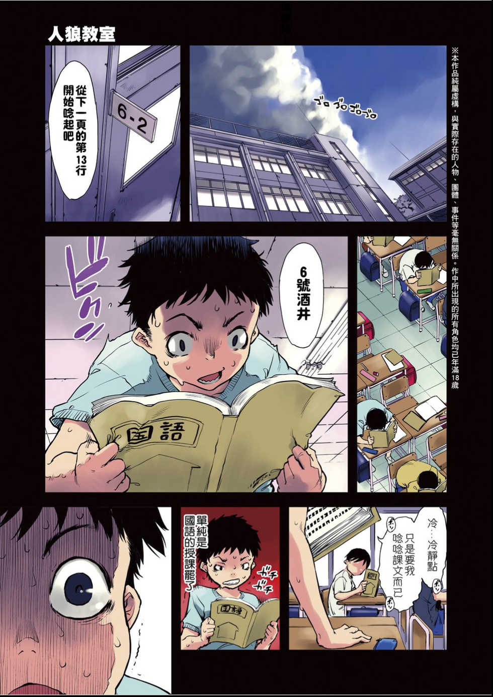 [Suzuki Kyoutarou] Jinrou Kyoushitsu [Chinese] [Digital] - Page 8