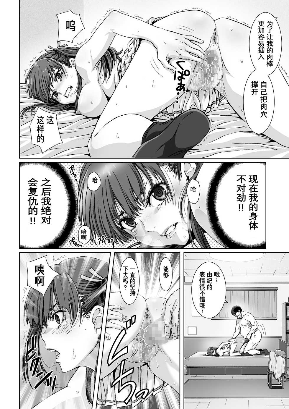 [STUDIO PAL (Nanno Koto, Kenzaki Mikuri)] Kuso Ue Kara Mesen no Meikko o Saiminjutsu de Hazukashii Oshioki o Suru. | 用催眠术给予看不起别人的侄女耻辱的惩罚。 [Chinese] [经验为0和不懂日语却想看汉化所以自己汉化的个人汉化组] [Digital] - Page 18