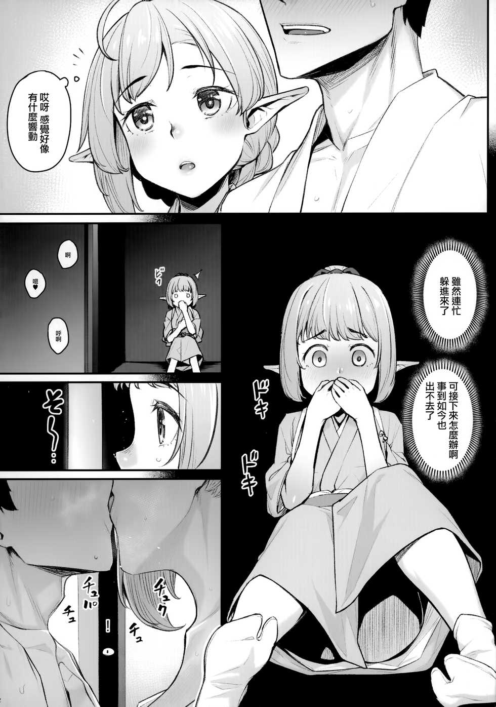 (C97) [Area14 (Kasei)] Elf Refle ~Wakaba~ [Chinese] [山樱汉化] - Page 4