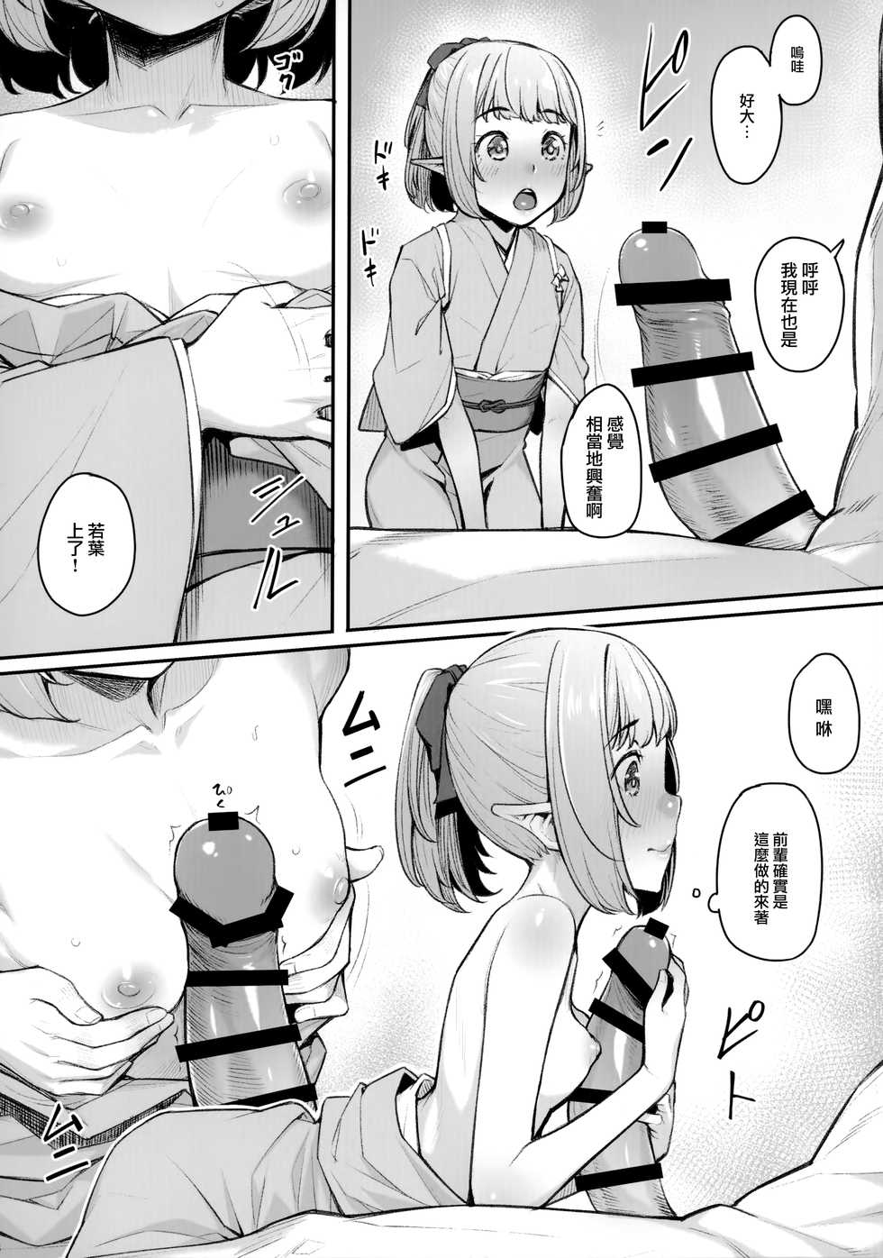 (C97) [Area14 (Kasei)] Elf Refle ~Wakaba~ [Chinese] [山樱汉化] - Page 10