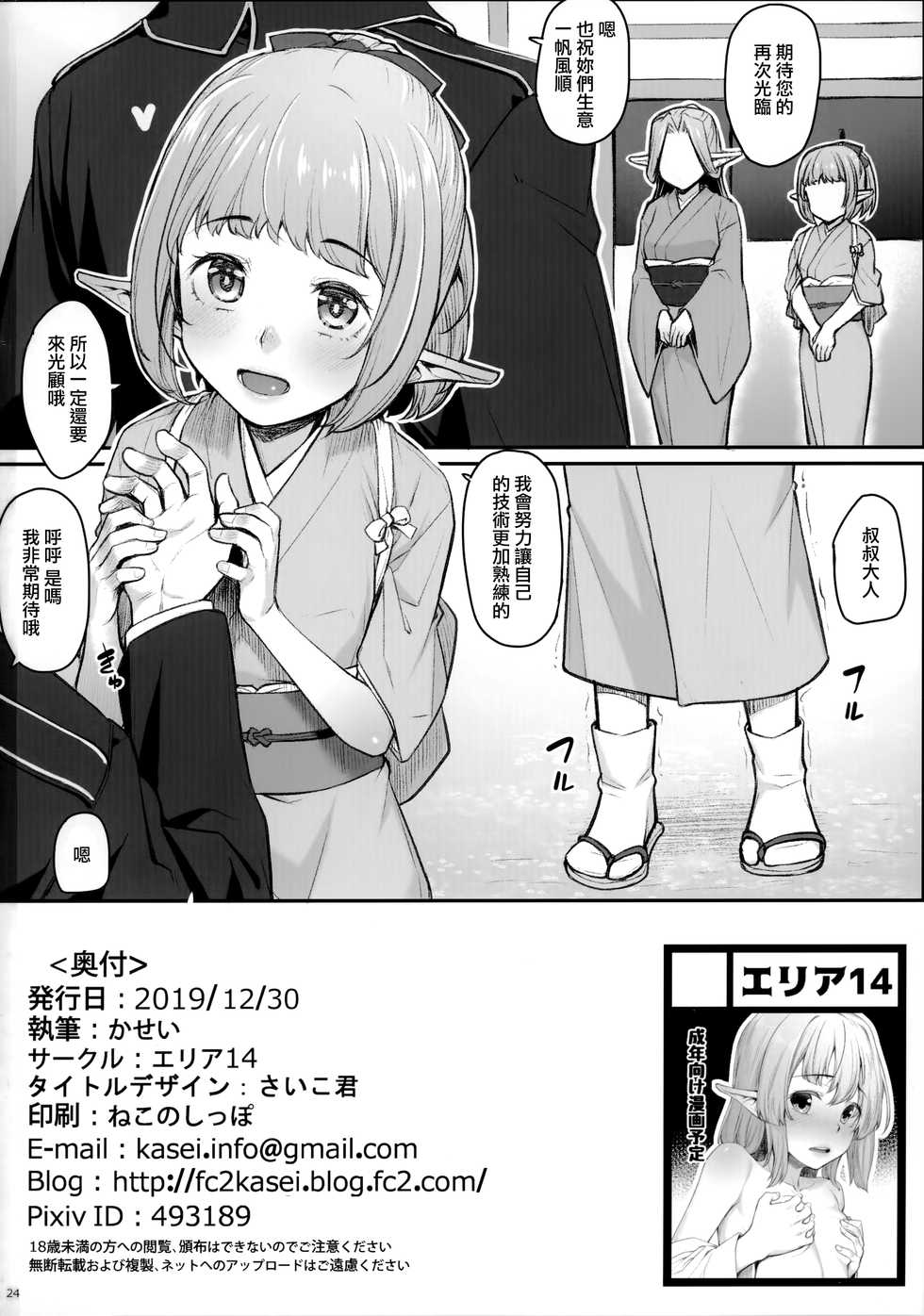 (C97) [Area14 (Kasei)] Elf Refle ~Wakaba~ [Chinese] [山樱汉化] - Page 26