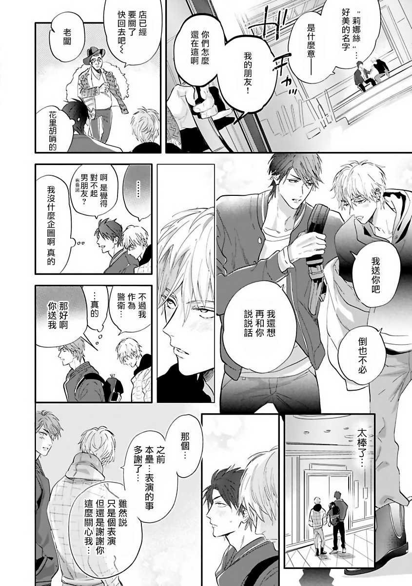 [Nagi Wataru] Burlesque Night | 艳舞荒诞夜 [Chinese] [拾荒者汉化组] [Digital] - Page 38