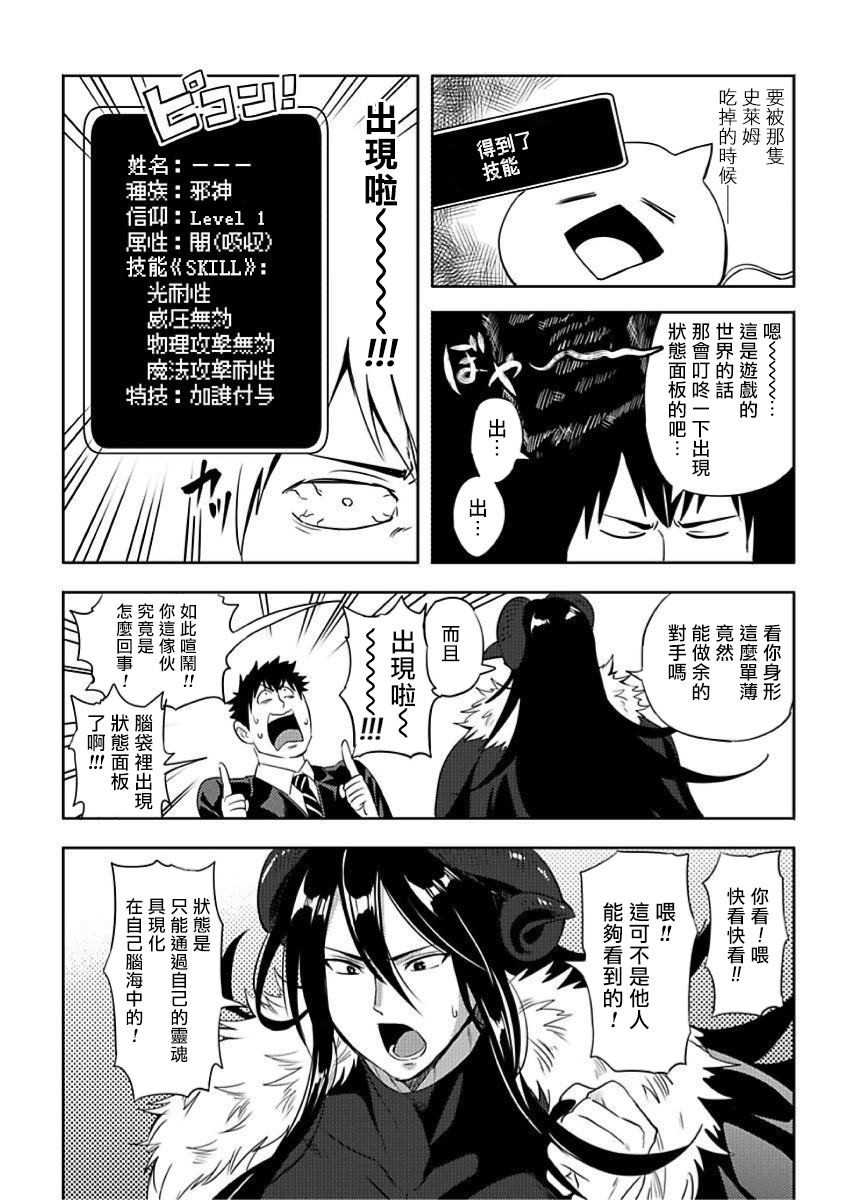 [Yuuyuu, Narayama Bakufu] Tensei Ero Cheat na Jashin-sama | 转生成为拥有工口外挂的邪神大人 1-3 [Chinese] [拾荒者汉化组] [Digital] - Page 7