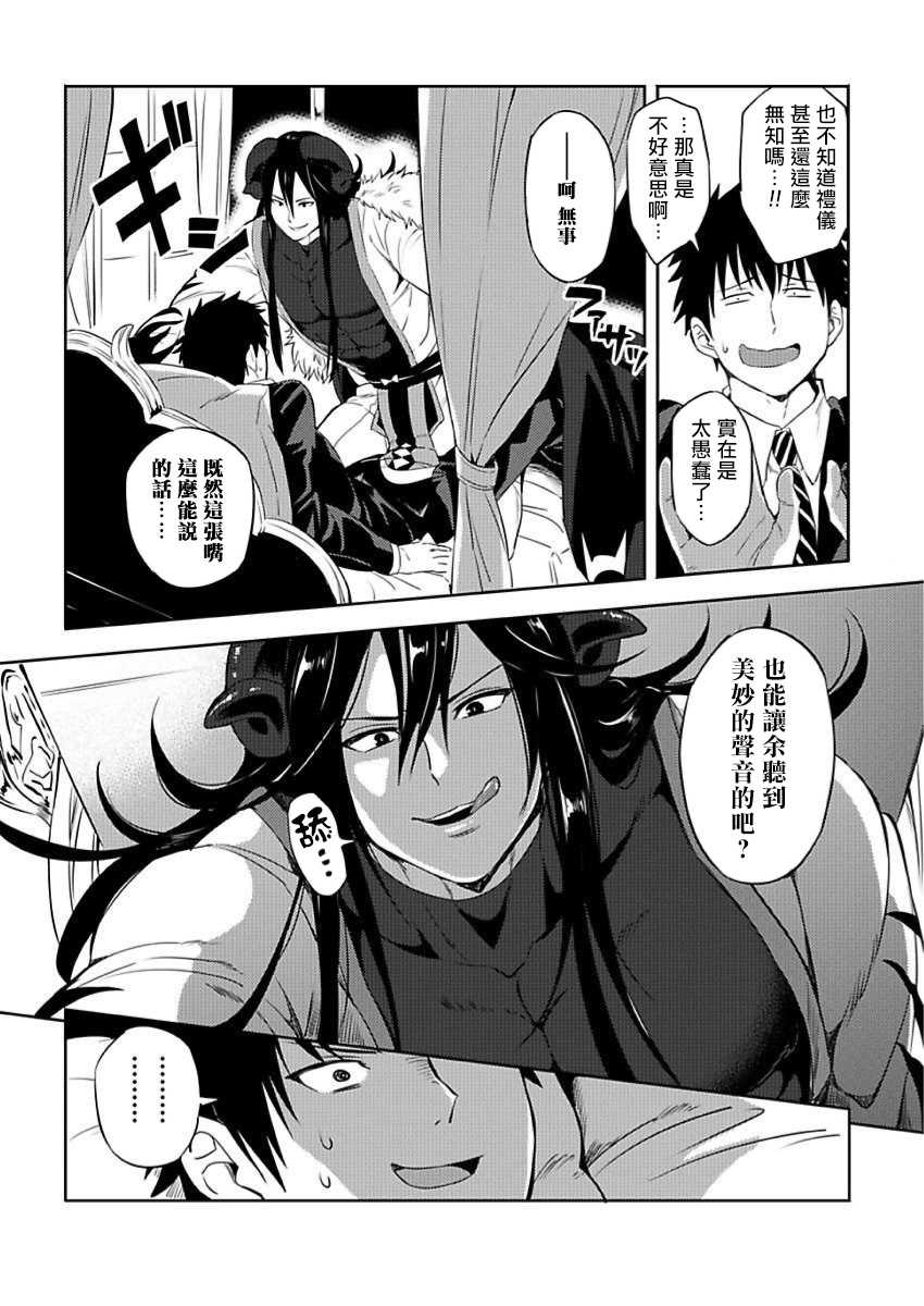 [Yuuyuu, Narayama Bakufu] Tensei Ero Cheat na Jashin-sama | 转生成为拥有工口外挂的邪神大人 1-3 [Chinese] [拾荒者汉化组] [Digital] - Page 8