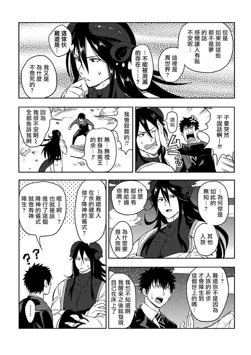 [Yuuyuu, Narayama Bakufu] Tensei Ero Cheat na Jashin-sama | 转生成为拥有工口外挂的邪神大人 1-3 [Chinese] [拾荒者汉化组] [Digital] - Page 13