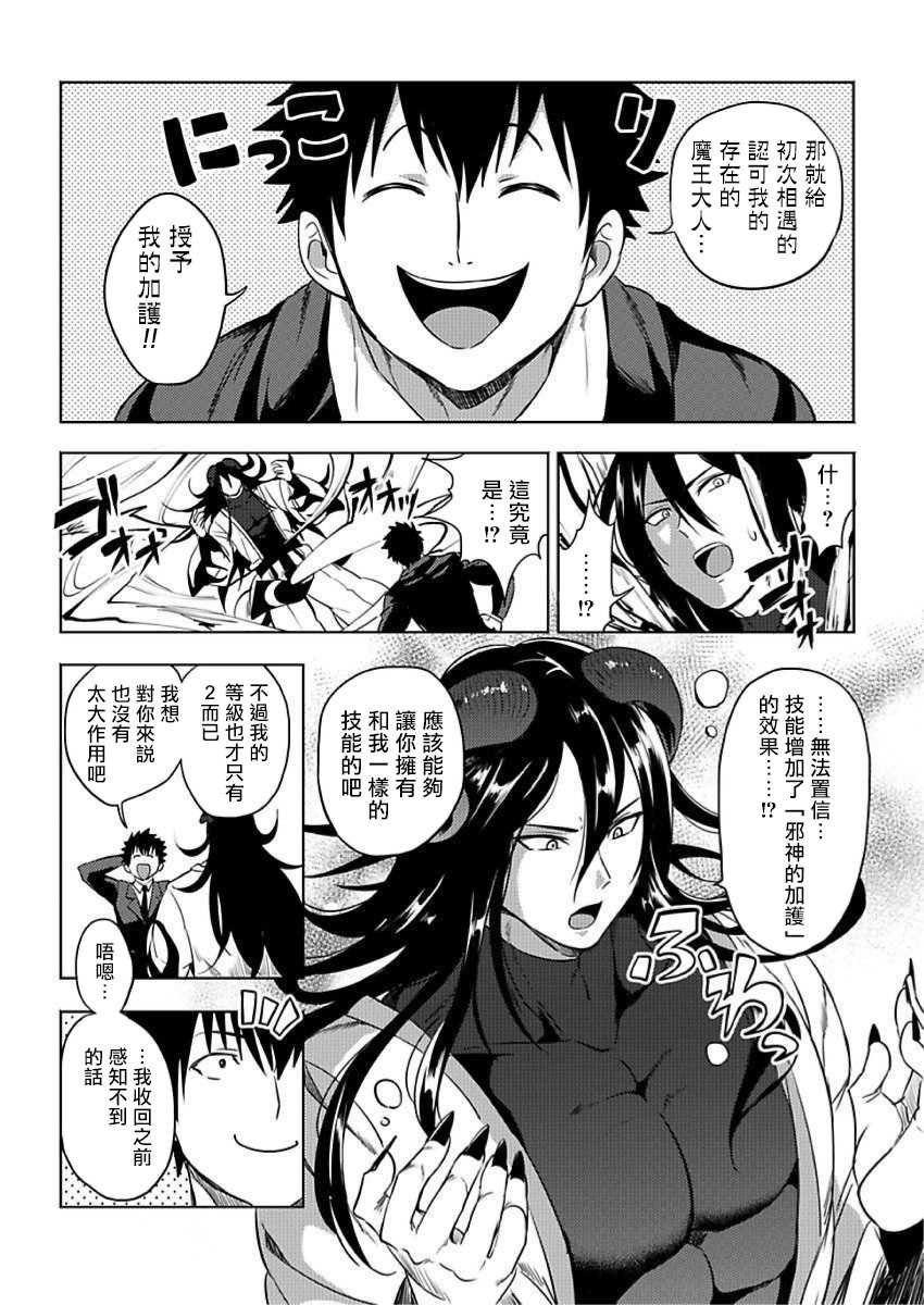 [Yuuyuu, Narayama Bakufu] Tensei Ero Cheat na Jashin-sama | 转生成为拥有工口外挂的邪神大人 1-3 [Chinese] [拾荒者汉化组] [Digital] - Page 16