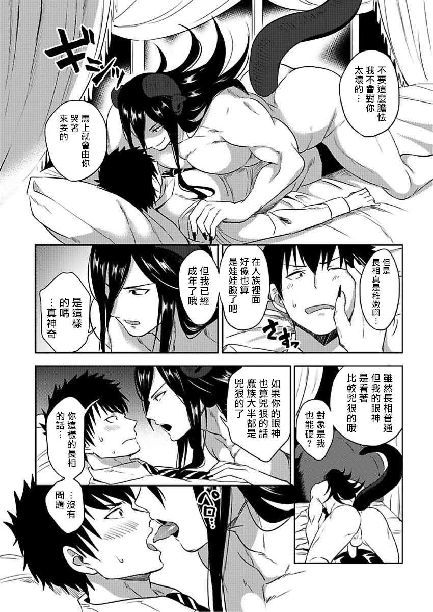 [Yuuyuu, Narayama Bakufu] Tensei Ero Cheat na Jashin-sama | 转生成为拥有工口外挂的邪神大人 1-3 [Chinese] [拾荒者汉化组] [Digital] - Page 19