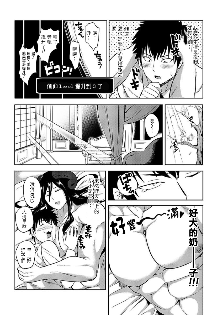 [Yuuyuu, Narayama Bakufu] Tensei Ero Cheat na Jashin-sama | 转生成为拥有工口外挂的邪神大人 1-3 [Chinese] [拾荒者汉化组] [Digital] - Page 28