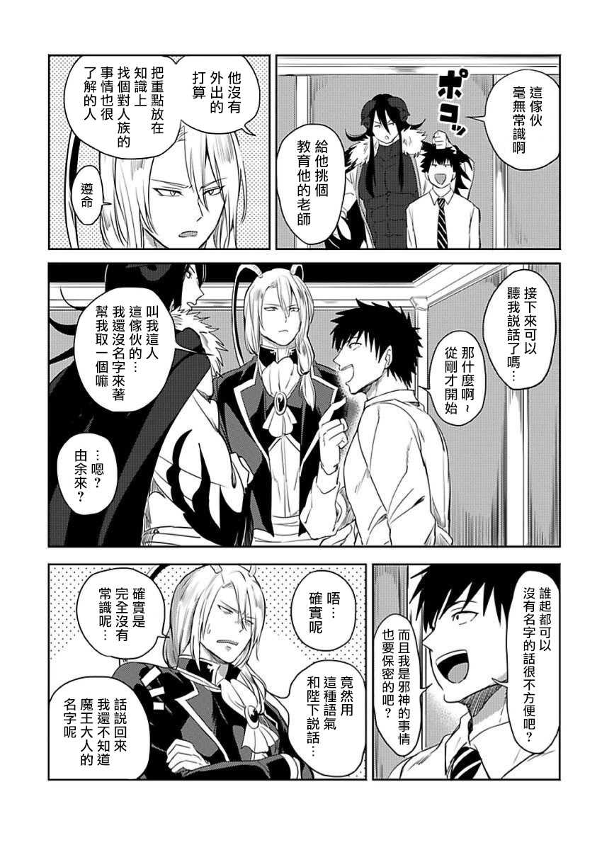 [Yuuyuu, Narayama Bakufu] Tensei Ero Cheat na Jashin-sama | 转生成为拥有工口外挂的邪神大人 1-3 [Chinese] [拾荒者汉化组] [Digital] - Page 31