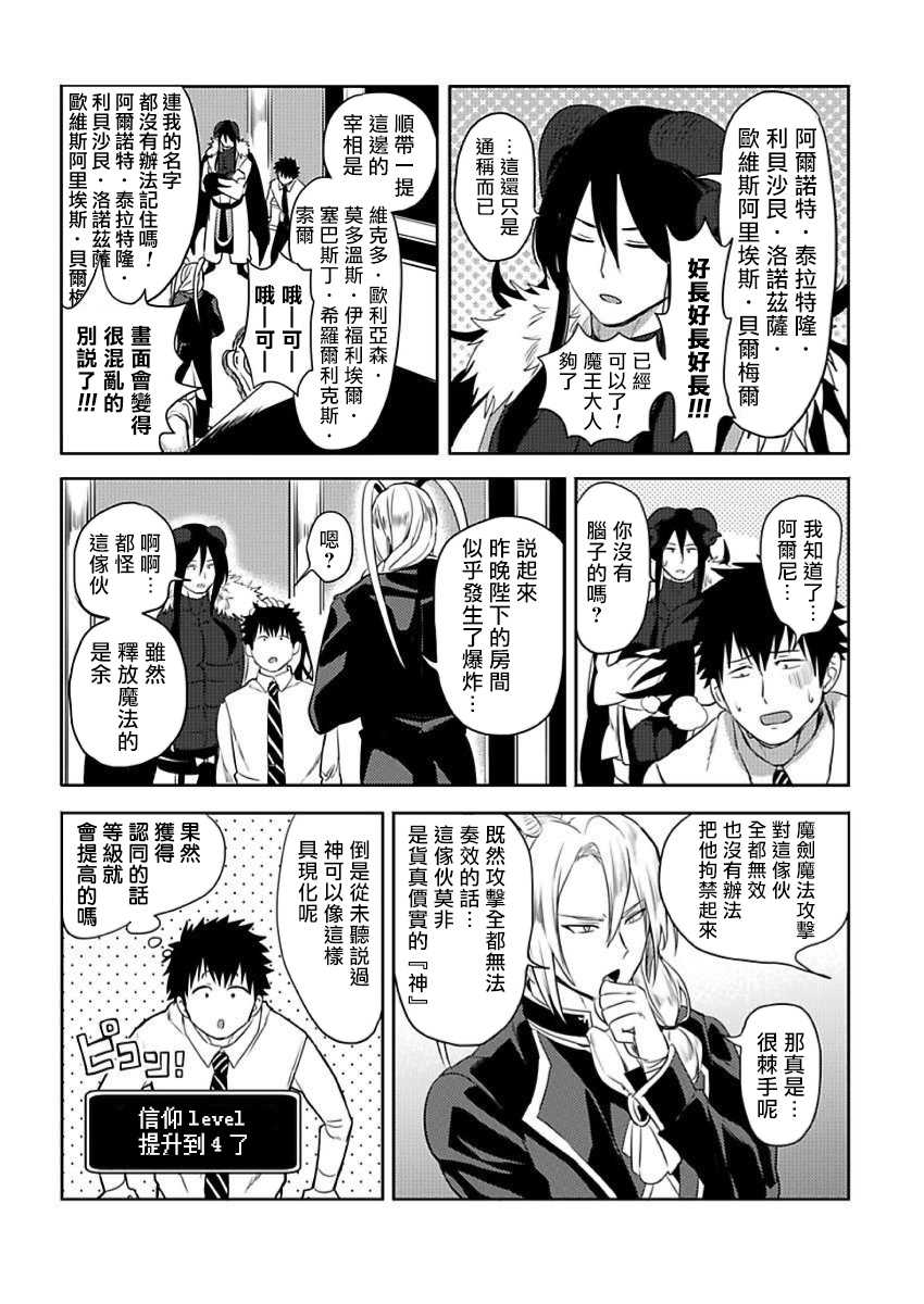 [Yuuyuu, Narayama Bakufu] Tensei Ero Cheat na Jashin-sama | 转生成为拥有工口外挂的邪神大人 1-3 [Chinese] [拾荒者汉化组] [Digital] - Page 32