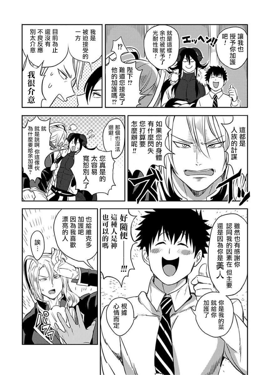 [Yuuyuu, Narayama Bakufu] Tensei Ero Cheat na Jashin-sama | 转生成为拥有工口外挂的邪神大人 1-3 [Chinese] [拾荒者汉化组] [Digital] - Page 33