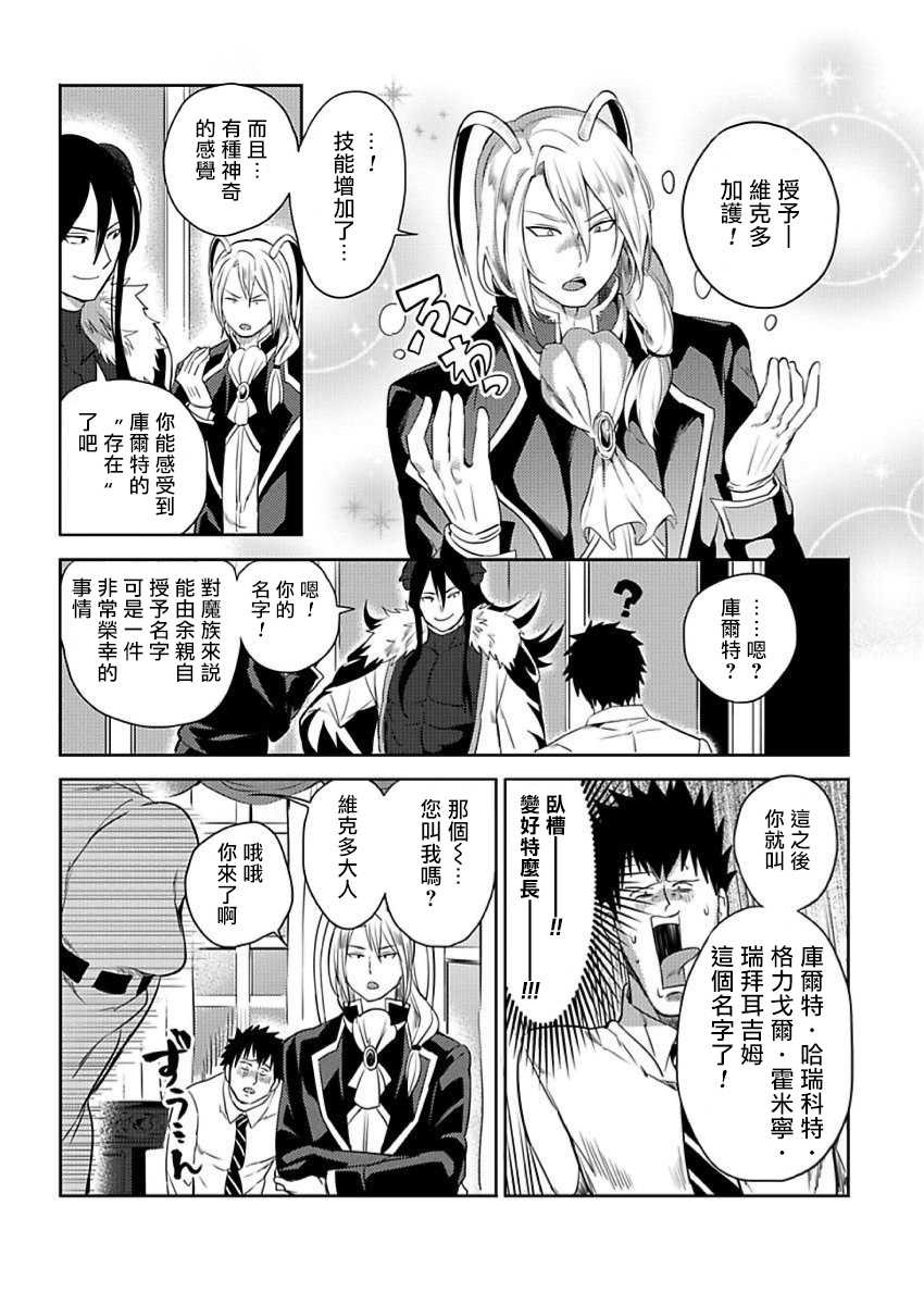 [Yuuyuu, Narayama Bakufu] Tensei Ero Cheat na Jashin-sama | 转生成为拥有工口外挂的邪神大人 1-3 [Chinese] [拾荒者汉化组] [Digital] - Page 34