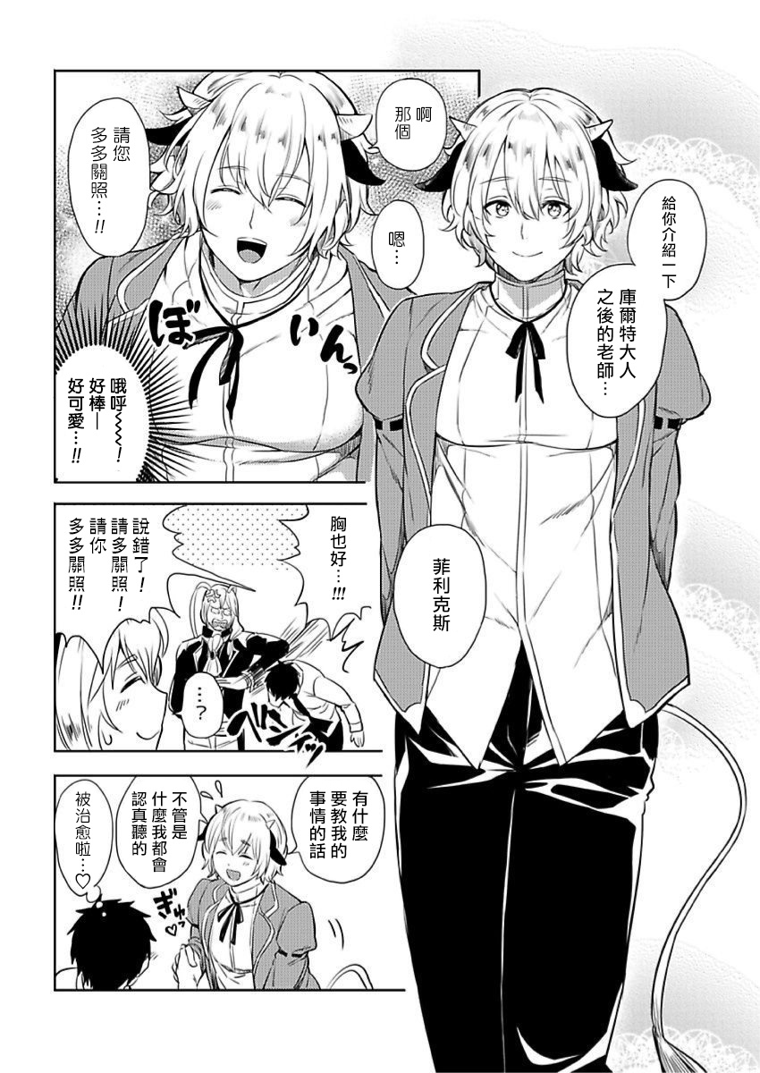 [Yuuyuu, Narayama Bakufu] Tensei Ero Cheat na Jashin-sama | 转生成为拥有工口外挂的邪神大人 1-3 [Chinese] [拾荒者汉化组] [Digital] - Page 35