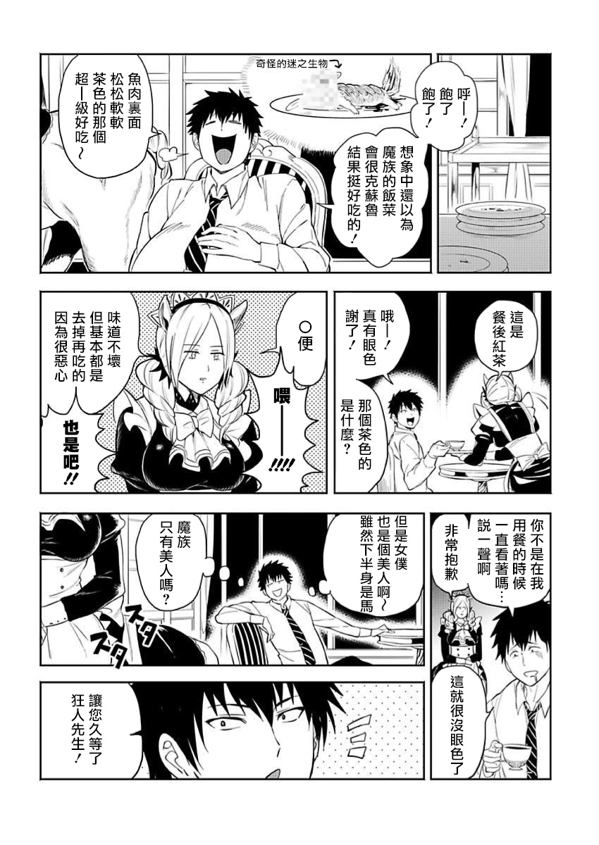 [Yuuyuu, Narayama Bakufu] Tensei Ero Cheat na Jashin-sama | 转生成为拥有工口外挂的邪神大人 1-3 [Chinese] [拾荒者汉化组] [Digital] - Page 37