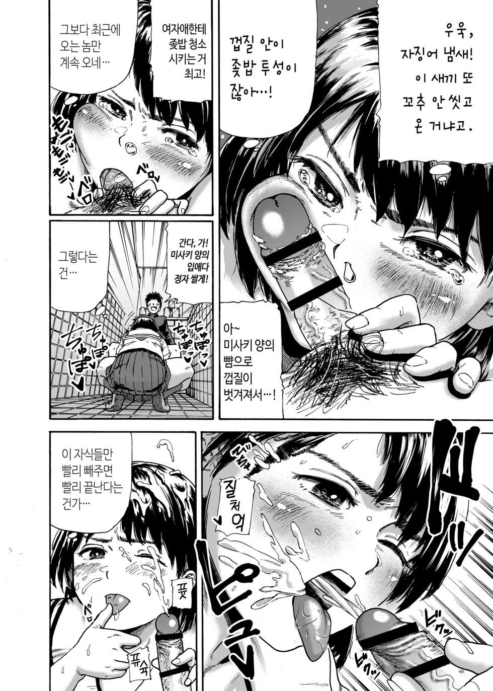 [Ishikarian (Maruyama Akira)] Toilet-bu Rookie Misaki-chan | 화장실 부 루키 미사키 쨩 [Korean] - Page 15