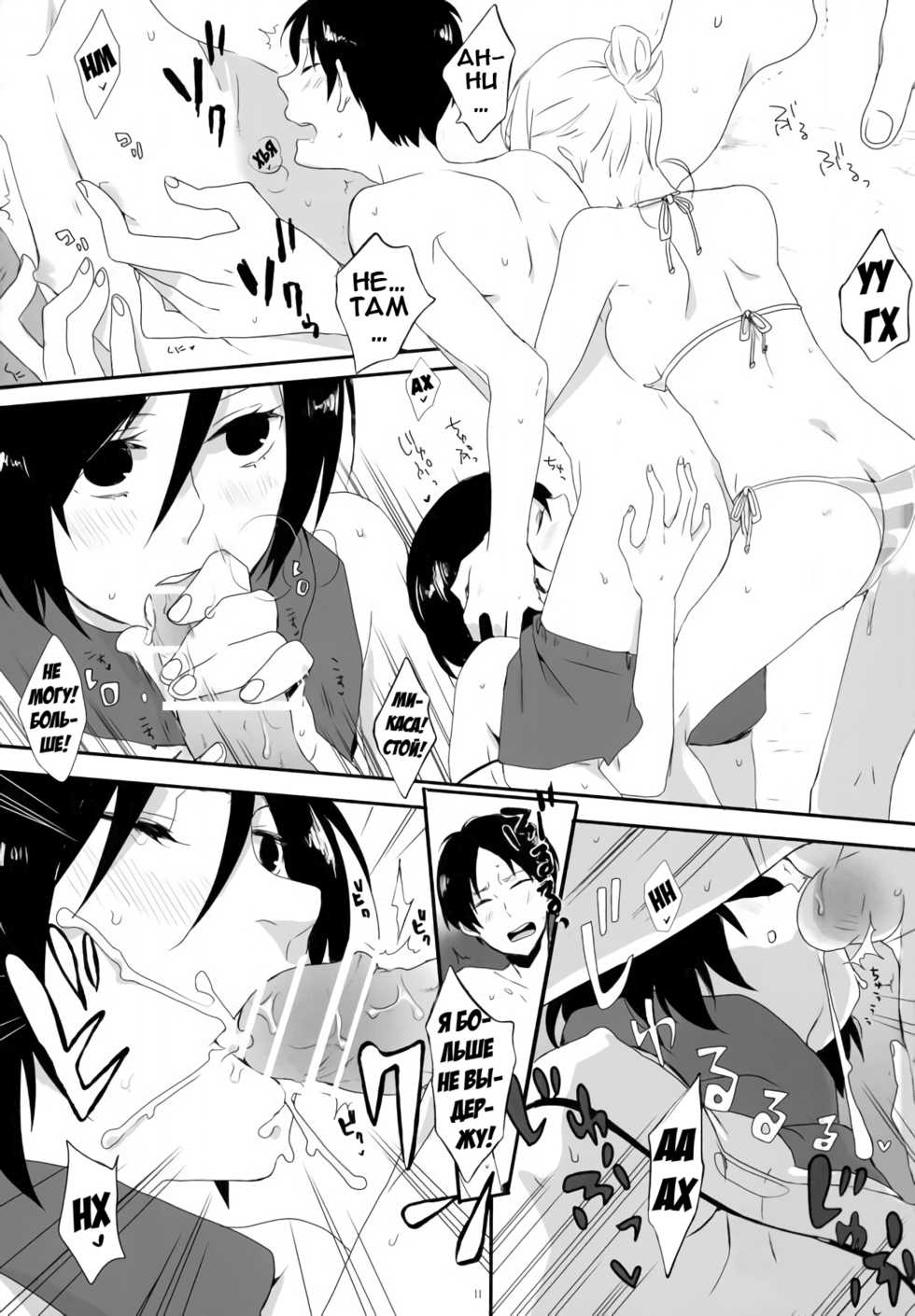 (FALL OF WALL2) [Arashigaoka de Aimasho. (Itoh Kani)] ATTACK ON GIRLS | Атака девушек (Shingeki no Kyojin) [Russian] [Илион] - Page 8