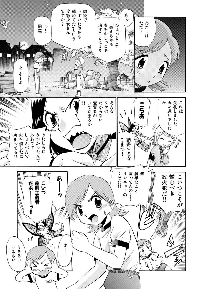[Kamirenjaku Sanpei] Innyou Megami 2 - Page 27