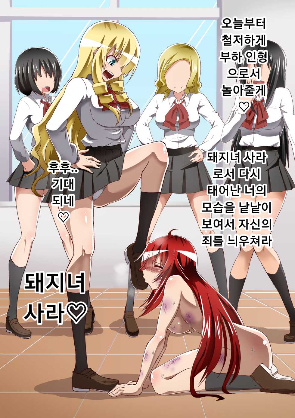 [Dining] Kuppuku Yuujo ~Kenryoku ni Kusshita Isamashiki Onna no Ketsumatsu~ [Korean] - Page 30