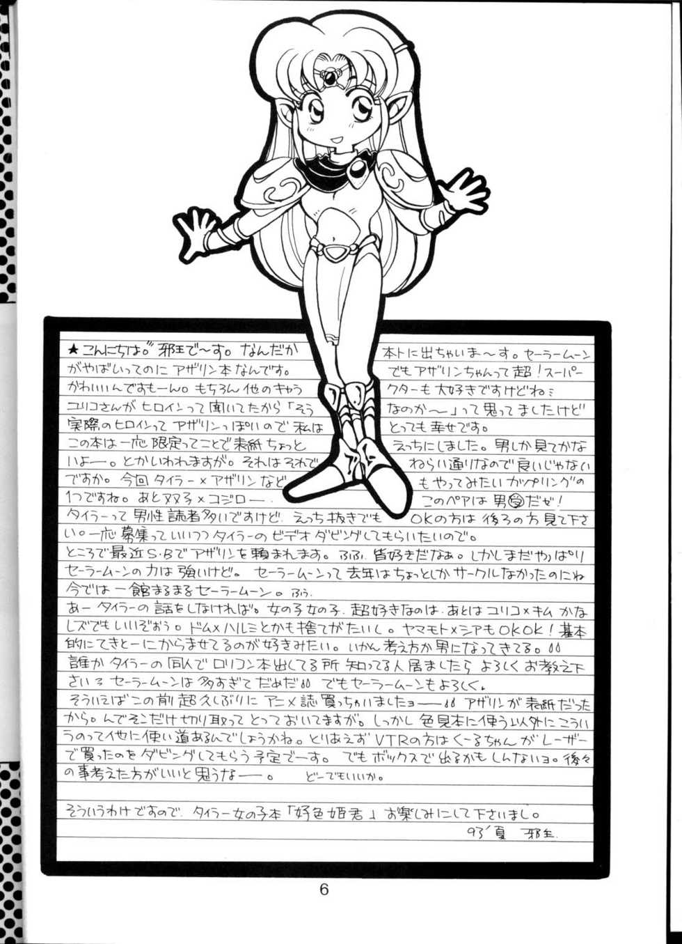 [Ja-ja Sky] Koushoku Himegimi (Irresponsible Captain Tylor) - Page 3