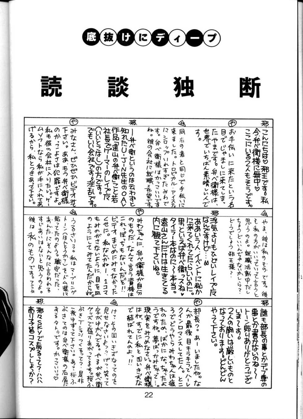 [Ja-ja Sky] Koushoku Himegimi (Irresponsible Captain Tylor) - Page 19