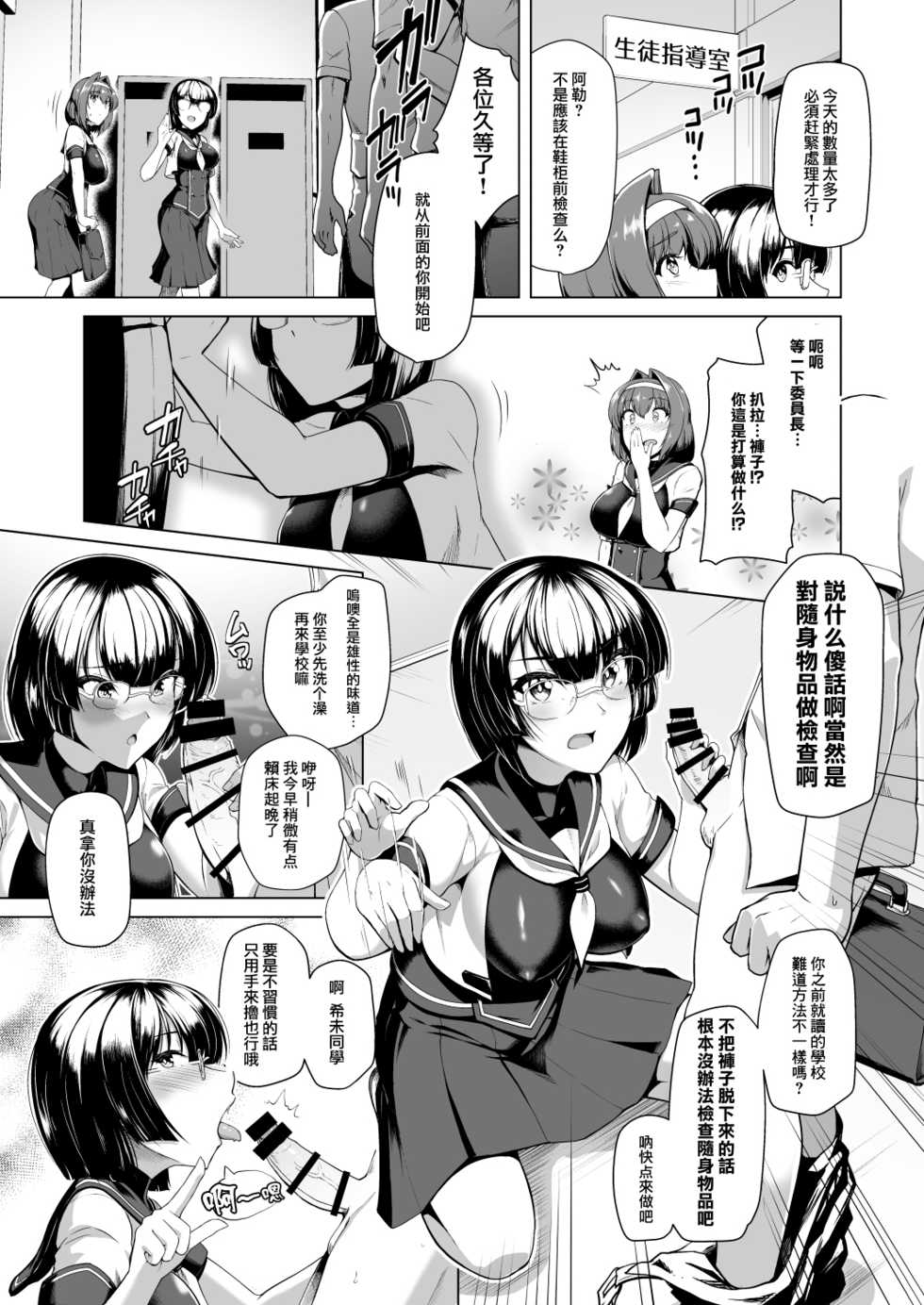 [Dodameyasan (Hassen)] Saiin Curriculum -Henshin Heroine Kanzen Sennou Course- [Chinese] [紫苑x这很恶堕汉化组] [Digital] - Page 6