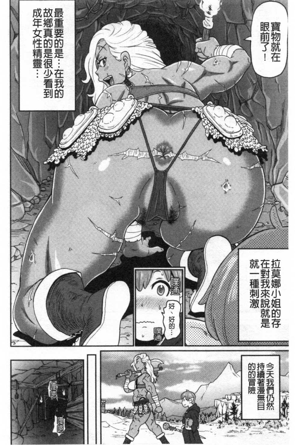 [John K. Pe-ta] Nikuana Full Package [Chinese] - Page 9
