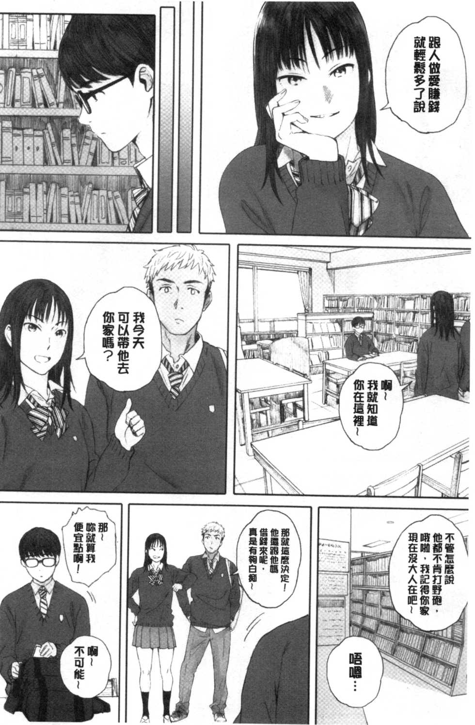 [Arai Kei] Gunjo Gunzo [Chinese] - Page 11