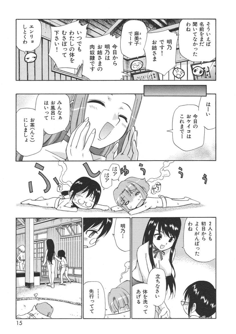 [Kamirenjaku Sanpei] Yamato Nadeshiko - Page 13