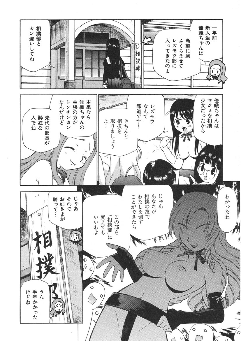 [Kamirenjaku Sanpei] Yamato Nadeshiko - Page 26