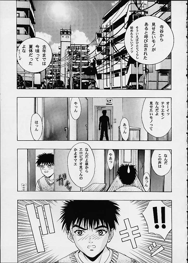 (C60) [2CV.SS (Asagi Yoshimitsu)] Eye's With Psycho 3RD EDITION (Shadow Lady, I''s) - Page 5