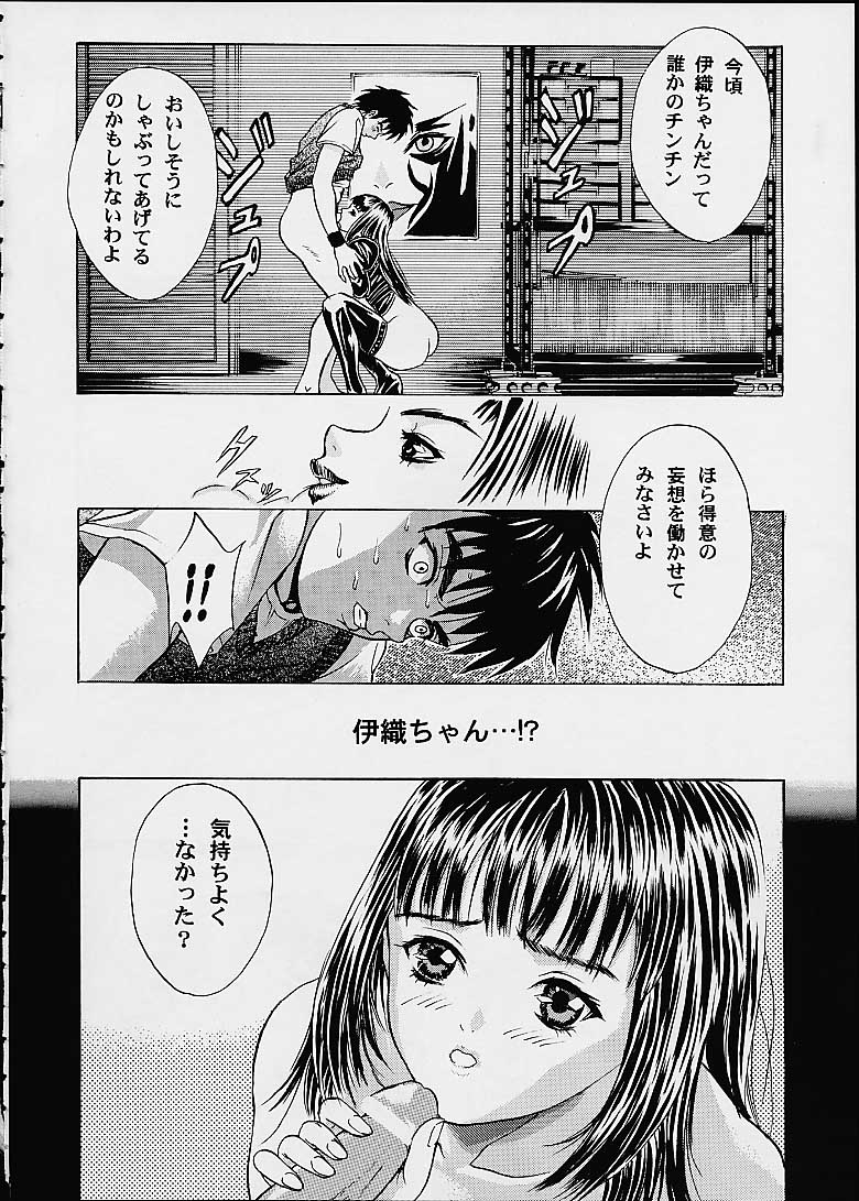 (C60) [2CV.SS (Asagi Yoshimitsu)] Eye's With Psycho 3RD EDITION (Shadow Lady, I''s) - Page 16
