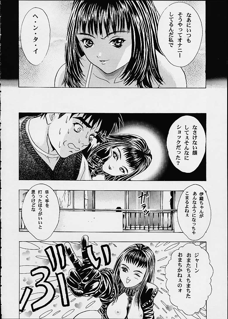(C60) [2CV.SS (Asagi Yoshimitsu)] Eye's With Psycho 3RD EDITION (Shadow Lady, I''s) - Page 34