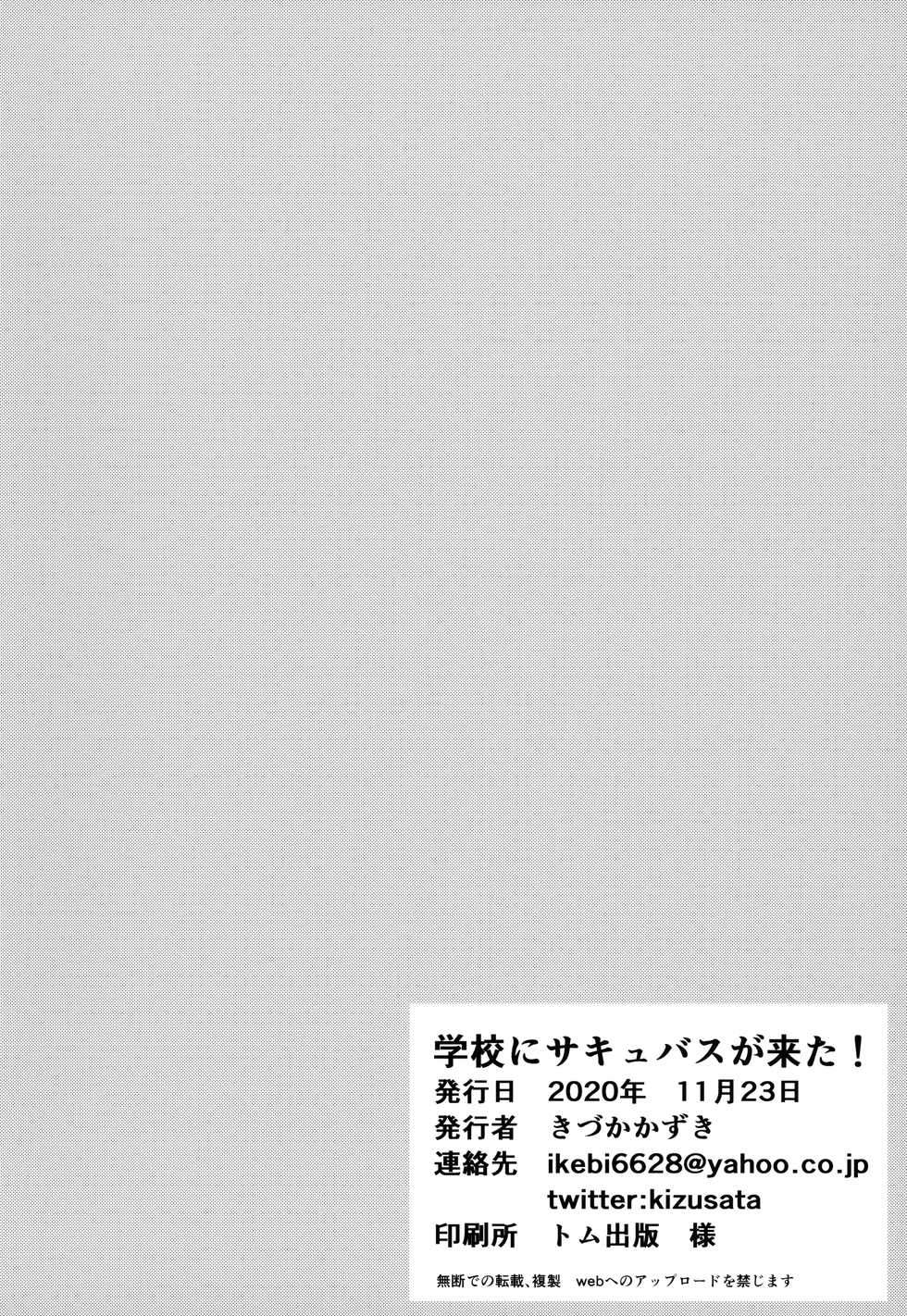 (COMITIA134) [Ikkizuka (Kizuka Kazuki)] Gakkou ni Succubus ga Kita! | Succubi Came to School! [English] [Hentai_Doctor] - Page 33