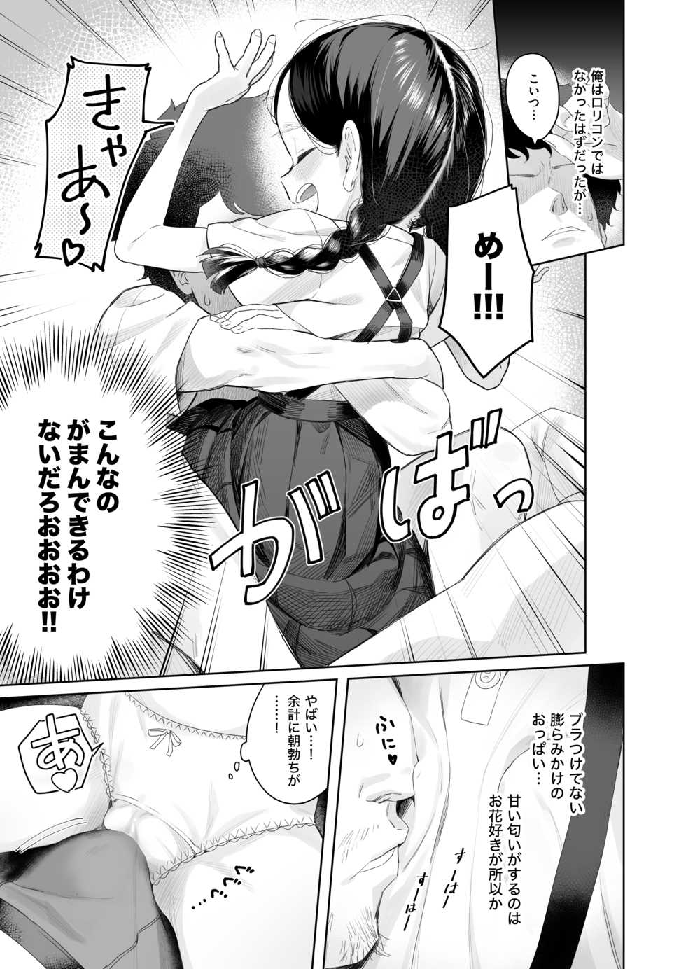 [Asunaro Neat. (Ronna)] Kyoushi Hitori, Seito Hitori. ~Inaka no Gakkou de Mainichi Ecchi~ [Digital] - Page 8