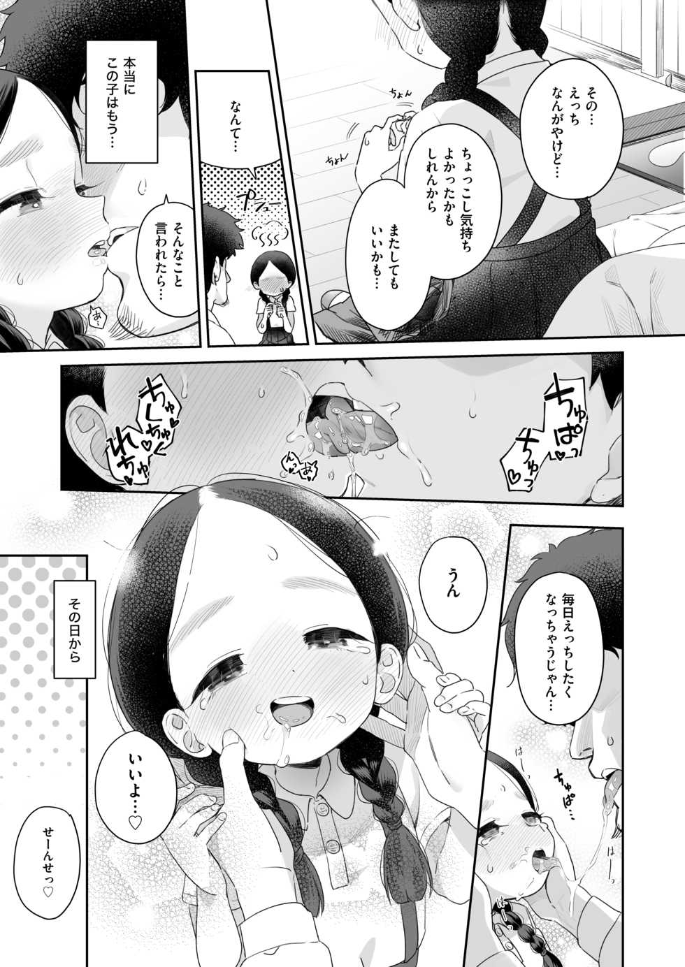 [Asunaro Neat. (Ronna)] Kyoushi Hitori, Seito Hitori. ~Inaka no Gakkou de Mainichi Ecchi~ [Digital] - Page 22