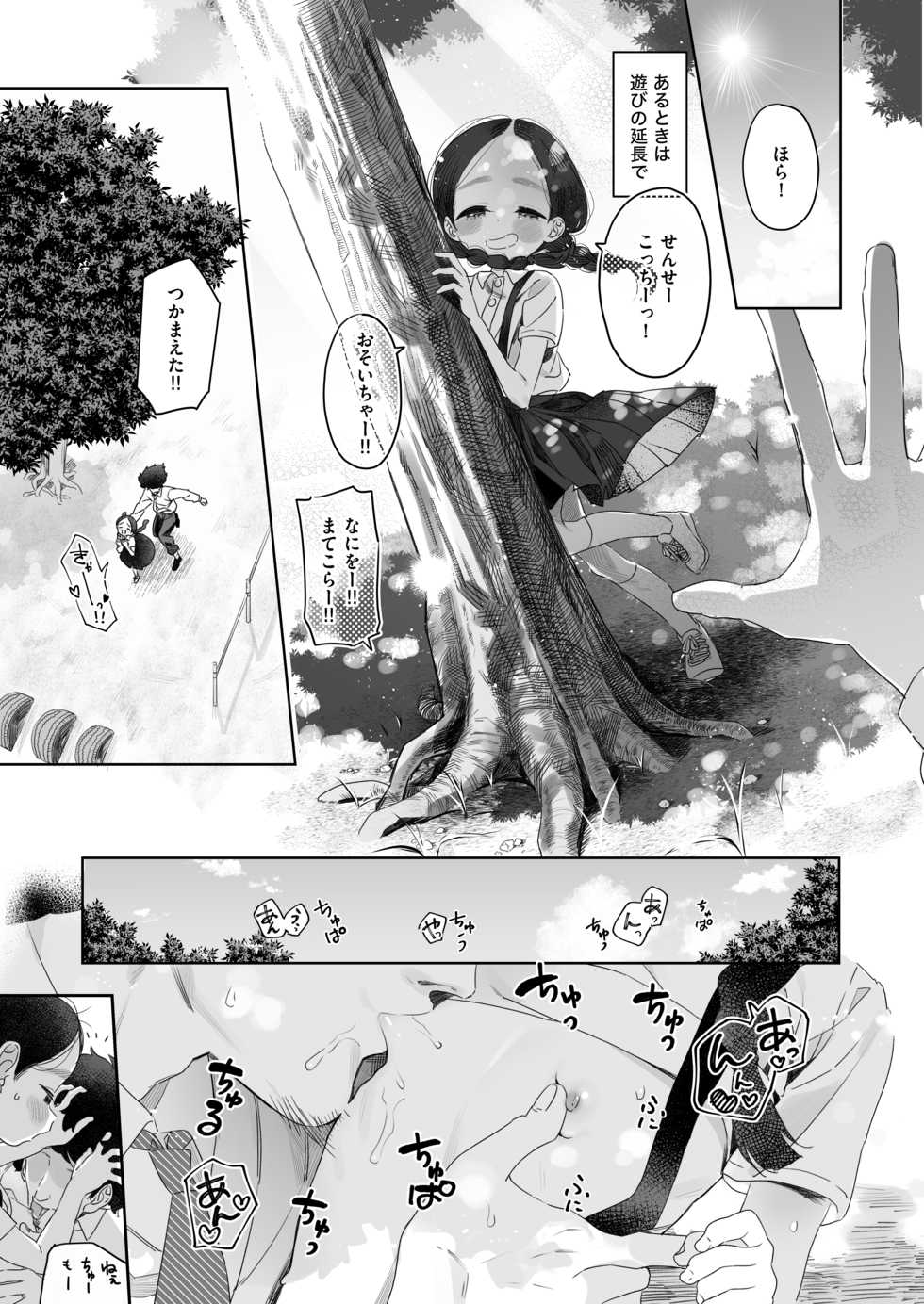 [Asunaro Neat. (Ronna)] Kyoushi Hitori, Seito Hitori. ~Inaka no Gakkou de Mainichi Ecchi~ [Digital] - Page 28
