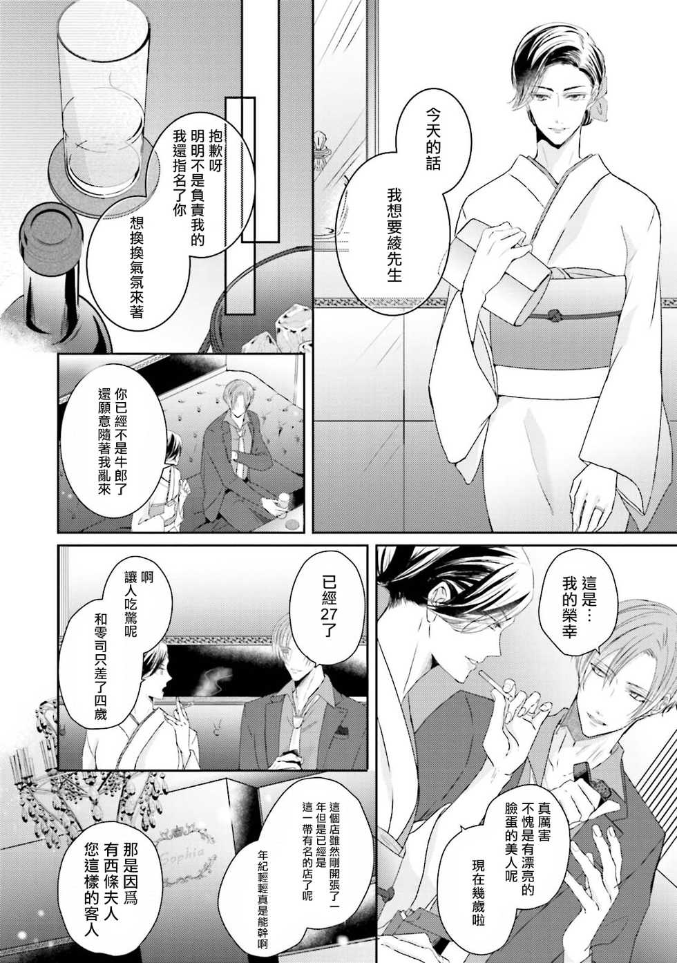 [Yamachi] Afurete Koborete, Gaman Dekinai | 满溢、流出、无法忍受 1-4 [Chinese] [拾荒者汉化组] [Digital] - Page 11