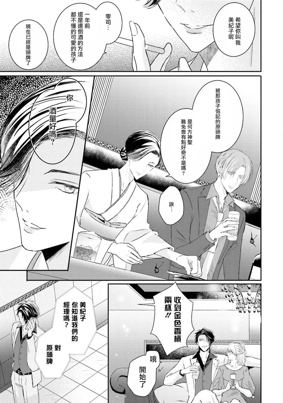 [Yamachi] Afurete Koborete, Gaman Dekinai | 满溢、流出、无法忍受 1-4 [Chinese] [拾荒者汉化组] [Digital] - Page 12