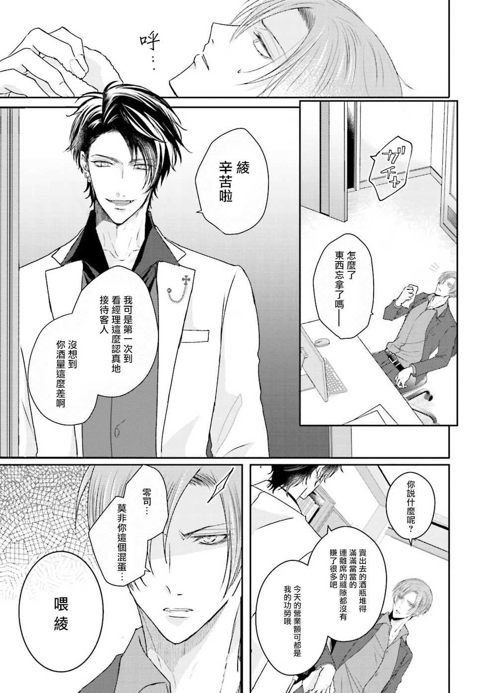 [Yamachi] Afurete Koborete, Gaman Dekinai | 满溢、流出、无法忍受 1-4 [Chinese] [拾荒者汉化组] [Digital] - Page 14