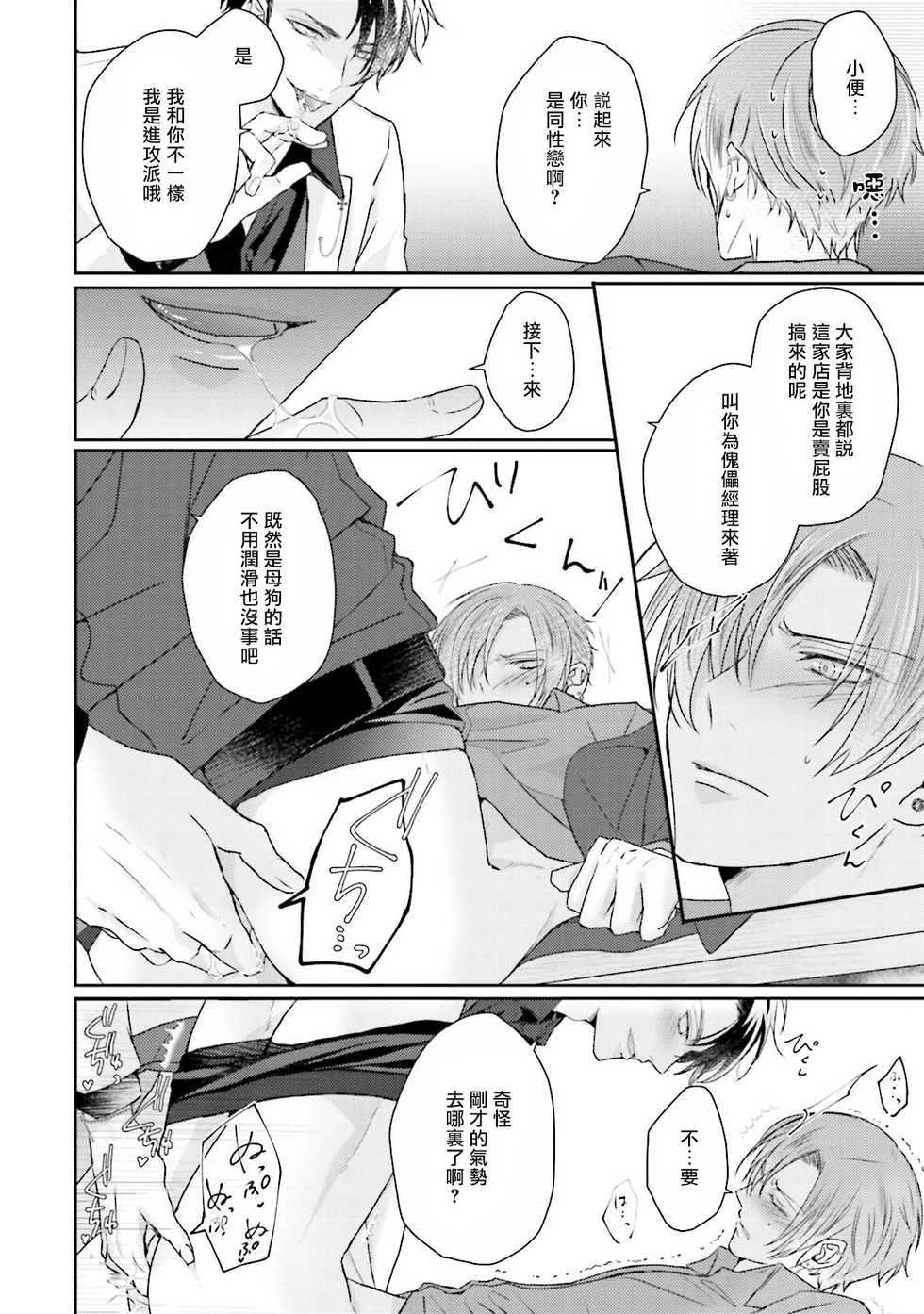 [Yamachi] Afurete Koborete, Gaman Dekinai | 满溢、流出、无法忍受 1-4 [Chinese] [拾荒者汉化组] [Digital] - Page 17