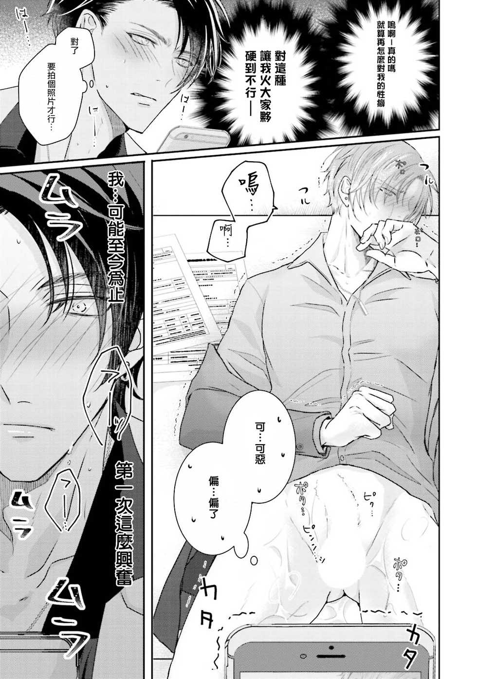[Yamachi] Afurete Koborete, Gaman Dekinai | 满溢、流出、无法忍受 1-4 [Chinese] [拾荒者汉化组] [Digital] - Page 22