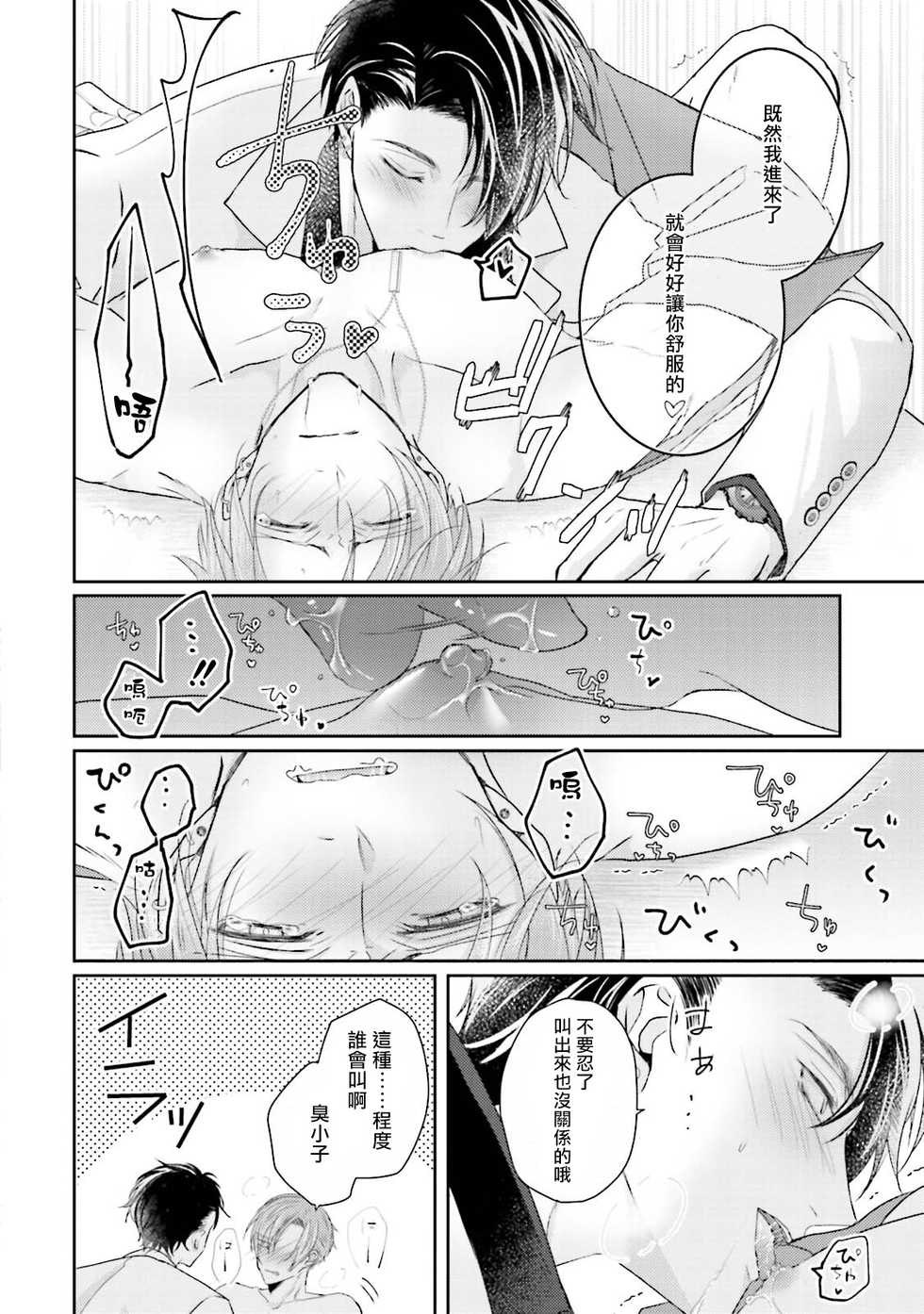 [Yamachi] Afurete Koborete, Gaman Dekinai | 满溢、流出、无法忍受 1-4 [Chinese] [拾荒者汉化组] [Digital] - Page 25