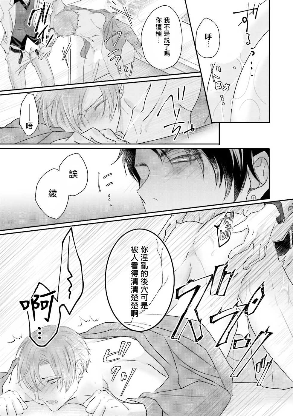 [Yamachi] Afurete Koborete, Gaman Dekinai | 满溢、流出、无法忍受 1-4 [Chinese] [拾荒者汉化组] [Digital] - Page 26