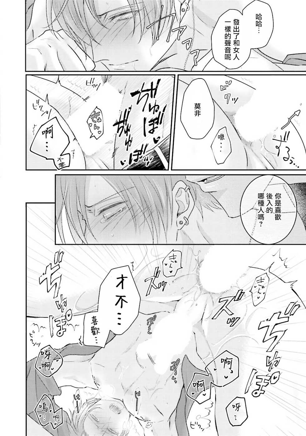 [Yamachi] Afurete Koborete, Gaman Dekinai | 满溢、流出、无法忍受 1-4 [Chinese] [拾荒者汉化组] [Digital] - Page 27