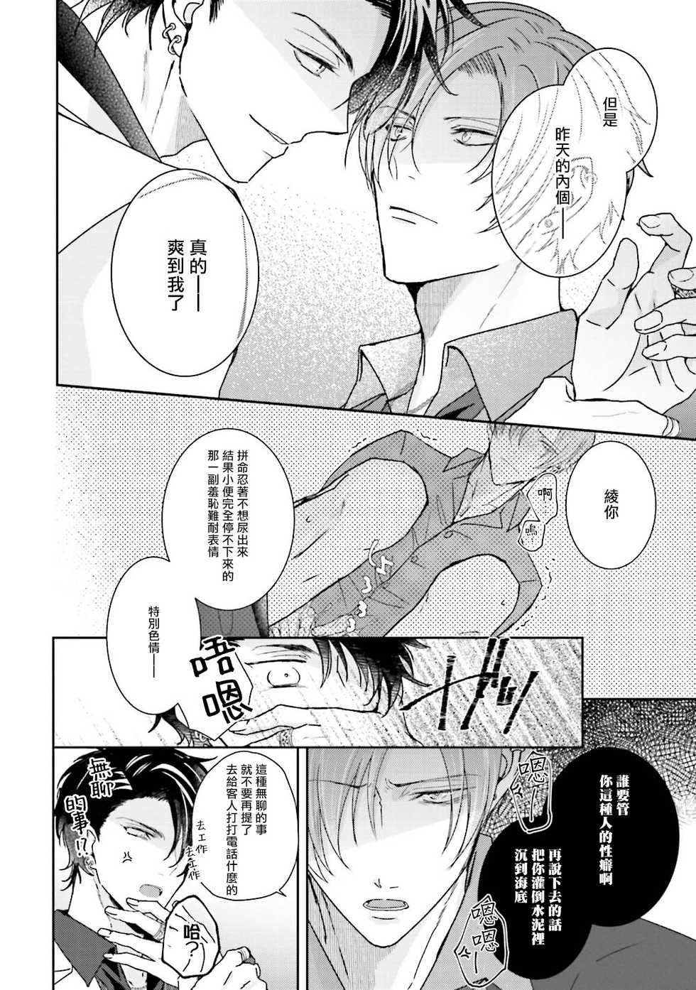 [Yamachi] Afurete Koborete, Gaman Dekinai | 满溢、流出、无法忍受 1-4 [Chinese] [拾荒者汉化组] [Digital] - Page 40
